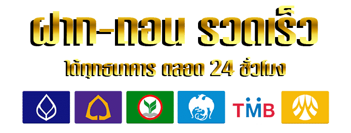 ธนาคาร by winbet99