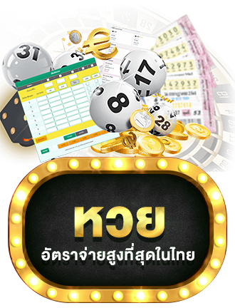 หวย by winbet99